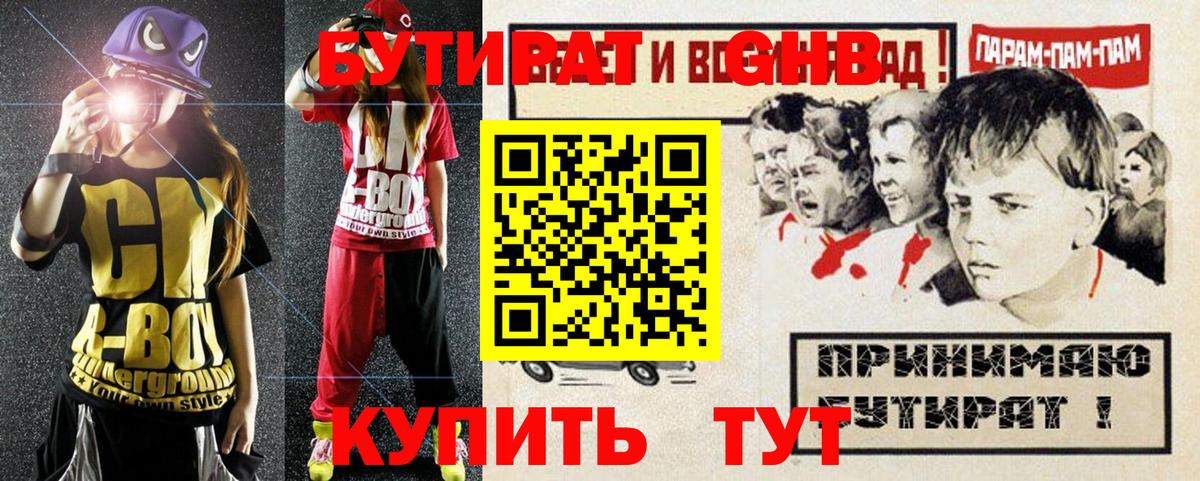 Елабуга  БУТИРАТ Butirat  Вход с VPN 