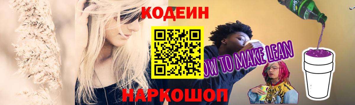 Елабуга  Codein Purple Drank  Вход с VPN 
