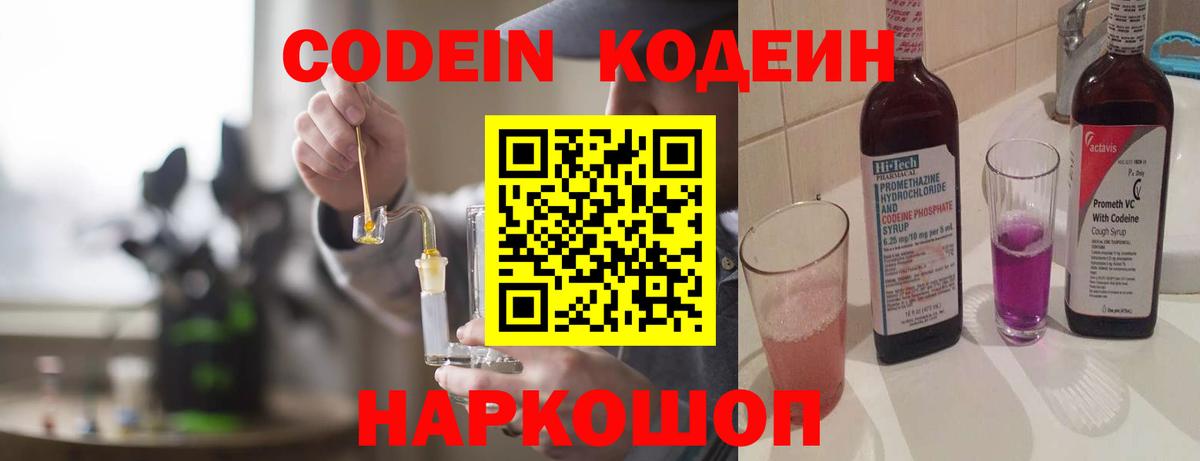 Codein Purple Drank Елабуга