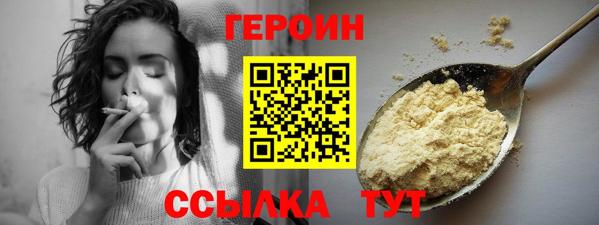 ГЕРОИН  Вход с VPN  Елабуга  Героин Heroin 