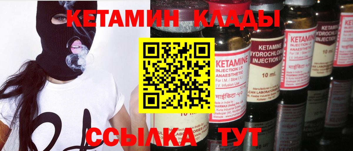 КЕТАМИН VHQ  Вход с VPN  площадка наркотические препараты  КЕТАМИН VHQ  Елабуга 