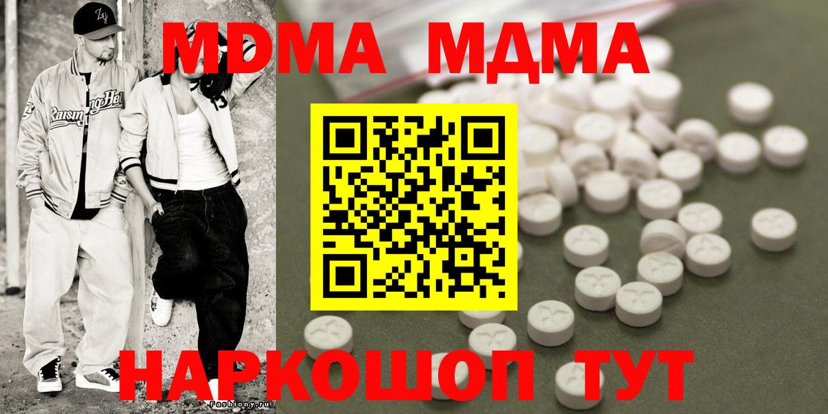 МДМА crystal  MDMA  Елабуга  Вход с VPN  МДМА Molly 