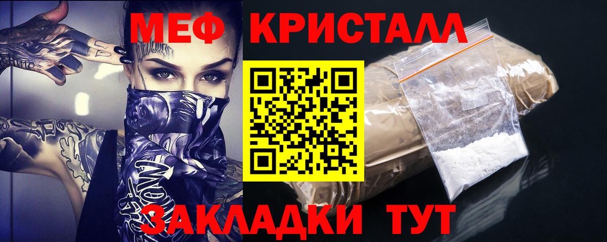 Мефедрон кристаллы Елабуга
